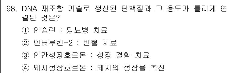 바이오화학제품제조기사 2018년 98번 - 인화학에서 이론적으로 인체에서 발생하는 단백질 기능을 이해하고 활용하기 ... 에 관한 핵심 기출문제