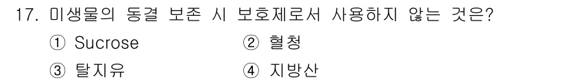 바이오화학제품제조기사 2019년 17번 - 미생물의 동결 보존 시 보호제로 사용하지 않는 것은 4번 지방산입니다. ... 에 관한 핵심 기출문제
