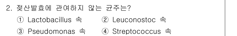 바이오화학제품제조기사 2019년 2번 - Pseudomonas 속은 주로 세균성 질병과 관련이 있으며, 젖산 발효... 에 관한 핵심 기출문제