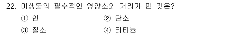 바이오화학제품제조기사 2019년 22번 - 해당 자격증의 핵심 개념을 묻는 객관식 문제