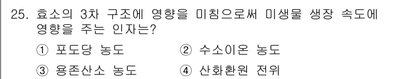 바이오화학제품제조기사 2019년 25번 - . 수소이온 농도

효소의 3차 구조는 pH에 민감하며, 수소이온 농도 ... 에 관한 핵심 기출문제