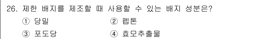 바이오화학제품제조기사 2019년 26번 - 정답은 3. 포도당입니다. 포도당은 효모의 발효 과정에서 에너지원으로 사... 에 관한 핵심 기출문제