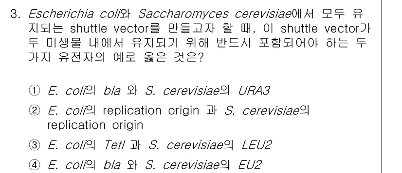 바이오화학제품제조기사 2019년 3번 - Escherichia coli와 Saccharomyces cerevisi... 에 관한 핵심 기출문제