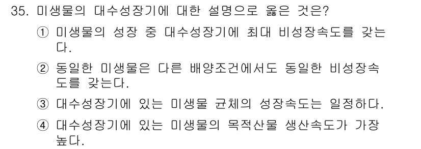 바이오화학제품제조기사 2019년 35번 - 해당 자격증의 핵심 개념을 묻는 객관식 문제