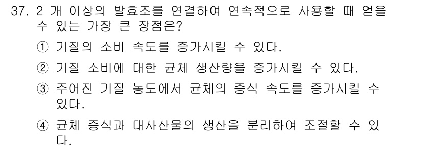 바이오화학제품제조기사 2019년 37번 - 정답은 4입니다. 균체 증식과 대사산물의 생산을 동시에 조절함으로써 대량... 에 관한 핵심 기출문제