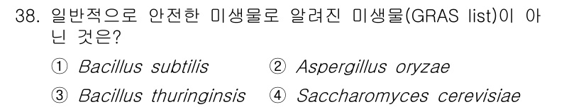 바이오화학제품제조기사 2019년 38번 - **Bacillus thuringiensis**는 특정 독소를 생산하여 ... 에 관한 핵심 기출문제