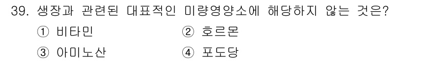 바이오화학제품제조기사 2019년 39번 - 정답은 4번 '포도당'입니다. 비타민, 호르몬, 아미노산은 모두 생장과 ... 에 관한 핵심 기출문제