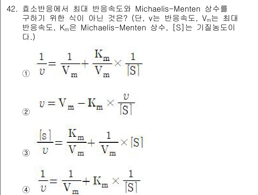 바이오화학제품제조기사 2019년 42번 - 정답은 4번이다. 효소 반응에서 최대 반응속도(Vm)는 기질 농도([S]... 에 관한 핵심 기출문제