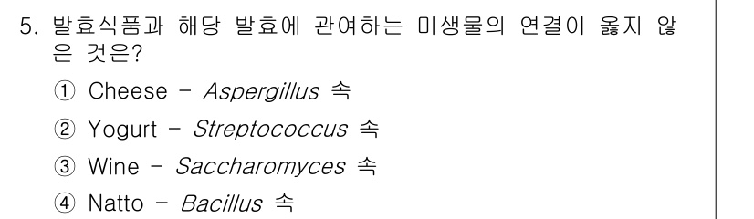 바이오화학제품제조기사 2019년 5번 - 해당 자격증의 핵심 개념을 묻는 객관식 문제