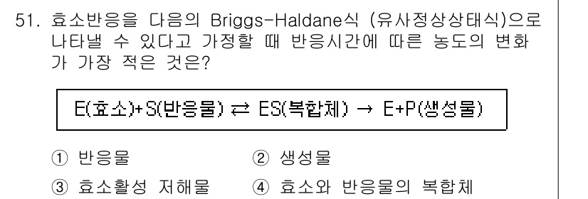 바이오화학제품제조기사 2019년 51번 - 4. 반응성을 높이기 위해 효소는 반응물의 활성화 에너지를 감소시킵니다.... 에 관한 핵심 기출문제