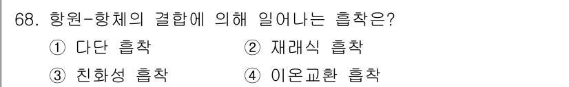 바이오화학제품제조기사 2019년 68번 - 정답은 3. 친화성 흡착입니다. 친화성 흡착은 특정 물질 간의 화학적 상... 에 관한 핵심 기출문제