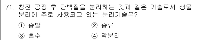 바이오화학제품제조기사 2019년 71번 - . 막분리

막분리는 물질을 선택적으로 분리할 수 있는 기술로, 생물체에... 에 관한 핵심 기출문제
