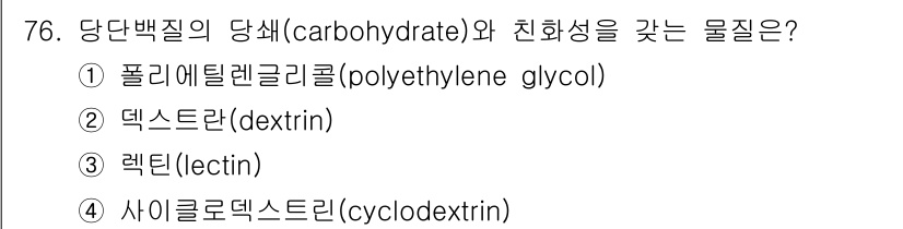 바이오화학제품제조기사 2019년 76번 - . 

사이클로덱스트린(cyclodextrin)은 다당류인 전분의 분해산... 에 관한 핵심 기출문제
