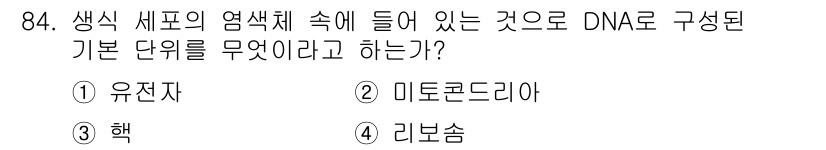 바이오화학제품제조기사 2019년 84번 - . 유전자  
유전자는 DNA의 기본 단위로, 생명체의 유전 정보를 저장... 에 관한 핵심 기출문제