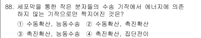 바이오화학제품제조기사 2019년 88번 - . 수증화산, 촉진확산.

정답인 이유는 수증화산에서 물 분자가 작은 입... 에 관한 핵심 기출문제