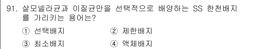 바이오화학제품제조기사 2019년 91번 - . 선택배치

선택배치는 재료의 질과 공정의 효율성을 극대화하기 위해 특... 에 관한 핵심 기출문제