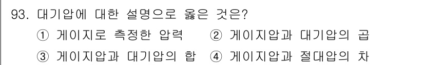 바이오화학제품제조기사 2019년 93번 - 정답 4는 '개기압과 절대압의 차'입니다. 개기압은 대기압을 기준으로 한... 에 관한 핵심 기출문제