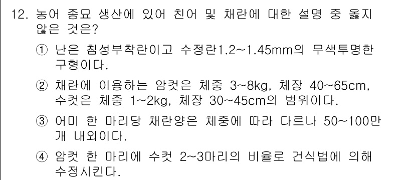 수산양식산업기사 2015년 12번 - . 

해설: 이 설명은 어류 양식의 입장과 맞지 않으며, 양식에 적합한... 에 관한 핵심 기출문제