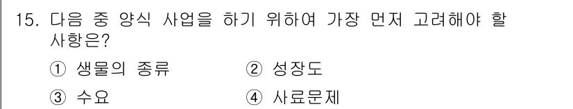 수산양식산업기사 2015년 15번 - . 수.

양식 사업을 성공적으로 수행하기 위해서는 먼저 적절한 수조 환... 에 관한 핵심 기출문제