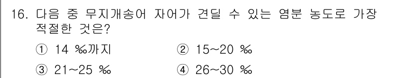 수산양식산업기사 2015년 16번 - 해당 자격증의 핵심 개념을 묻는 객관식 문제