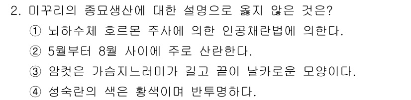 수산양식산업기사 2015년 2번 - 정답 3번은 미꾸라지가 가시장어보다 길고 굵은 날카로운 모양을 가지지 않... 에 관한 핵심 기출문제