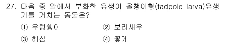 수산양식산업기사 2015년 27번 - . 우렁쉥이

우렁쉥이는 올챙이형 유생기를 가지며, 이는 수생 환경에서 ... 에 관한 핵심 기출문제