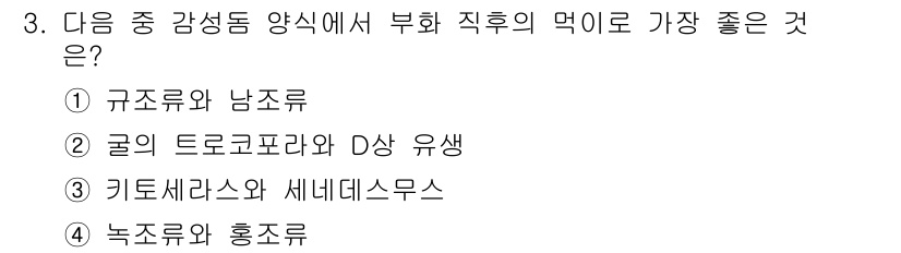 수산양식산업기사 2015년 3번 - 굴의 트로코포라 단계는 부화 후 초기 생장 단계로, 양식에서 적절한 환경... 에 관한 핵심 기출문제