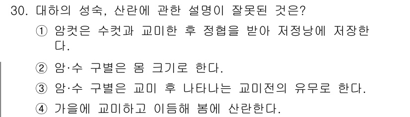 수산양식산업기사 2015년 30번 - .  

이유: '암수 구별은 몸 크기로 한다'는 설명은 잘못된 것입니다... 에 관한 핵심 기출문제