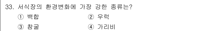 수산양식산업기사 2015년 33번 - 정답은 2. 우력입니다. 서식장에서는 물질의 이동과 교환이 활발하게 이루... 에 관한 핵심 기출문제