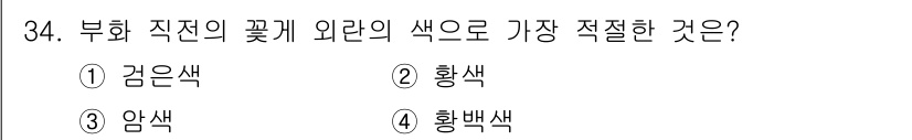 수산양식산업기사 2015년 34번 - . 

부화 직전의 꽃잎이 검은색으로 변하는 것은 성숙 및 준비 과정을 ... 에 관한 핵심 기출문제