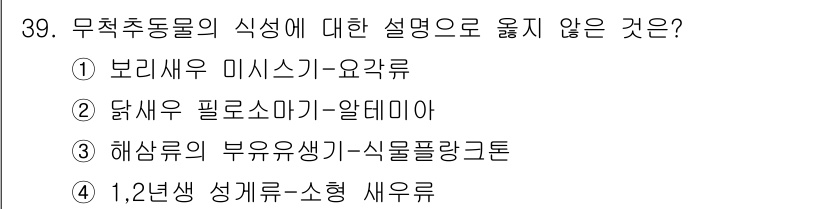 수산양식산업기사 2015년 39번 - 무척추동물의 식성에 대한 설명 중에서 "1, 2년생 생게루-소형 새우류"... 에 관한 핵심 기출문제