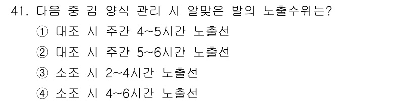 수산양식산업기사 2015년 41번 - . 

정답인 이유는 대조 시 주 4~5시간의 노동이 효율적이기 때문입니... 에 관한 핵심 기출문제