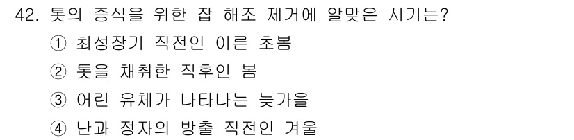 수산양식산업기사 2015년 42번 - . 

튀김의 증식을 위한 최적 조건은 직후 주기인 봄으로, 이 시기에는... 에 관한 핵심 기출문제