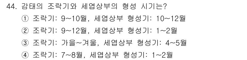 수산양식산업기사 2015년 44번 - 가다리는 9~12월에 세염상부가 형성되며, 이 시기에 알을 수정하는 과정... 에 관한 핵심 기출문제