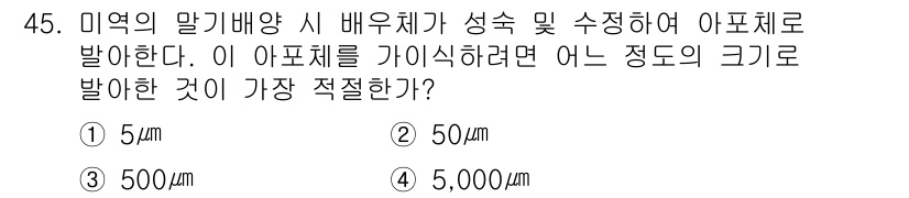 수산양식산업기사 2015년 45번 - 해당 자격증의 핵심 개념을 묻는 객관식 문제