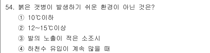 수산양식산업기사 2015년 54번 - 정답: ① 10℃ 이하

붉은 갯병이 발생하기 쉬운 환경은 따뜻한 온도에... 에 관한 핵심 기출문제