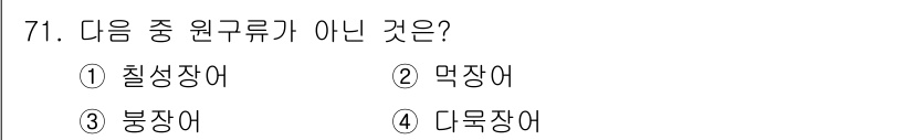 수산양식산업기사 2015년 71번 - 정답은 3번 '붕장어'입니다. 붕장어는 수산양식의 주요 원류가 아닌 어종... 에 관한 핵심 기출문제