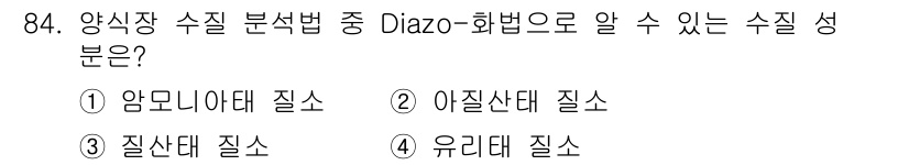 수산양식산업기사 2015년 84번 - Diazomethane 화법은 메틸화 반응을 통해 유기 화합물의 질소를 ... 에 관한 핵심 기출문제