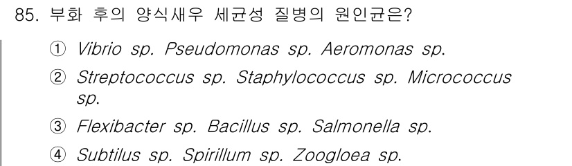 수산양식산업기사 2015년 85번 - . 

정답의 이유는 Vibrio 속은 해수에서 흔히 발견되며, 양식 수... 에 관한 핵심 기출문제