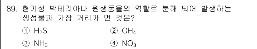 수산양식산업기사 2015년 89번 - 정답은 4. NO₃입니다. 혐기성 박테리아는 유기물을 분해하며, 이 과정... 에 관한 핵심 기출문제