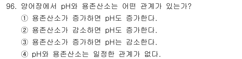 수산양식산업기사 2015년 96번 - . 

용존산소가 증가하면 pH도 증가하는 경향이 있다. 이는 수조 내의... 에 관한 핵심 기출문제