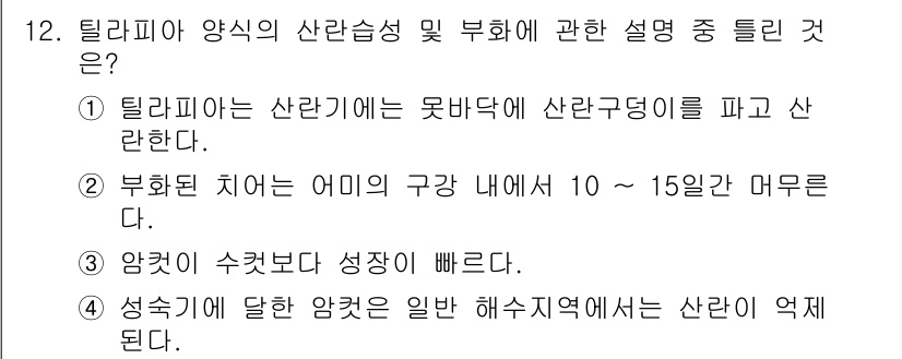수산양식산업기사 2016년 12번 - 일반적으로 성게가 달하는 환경에서는 수산물의 생장이 억제되기 때문에 대개... 에 관한 핵심 기출문제