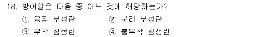 수산양식산업기사 2016년 18번 - 정답은 2번 "분리 부상락"입니다. 방사율은 에너지의 분산과 관련되어 있... 에 관한 핵심 기출문제