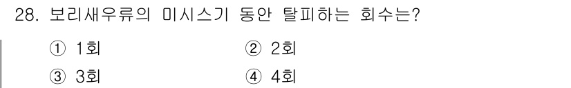 수산양식산업기사 2016년 28번 - 정답은 3회입니다. 보리새우 유의 미시스(Mysis)는 일반적으로 3회 ... 에 관한 핵심 기출문제