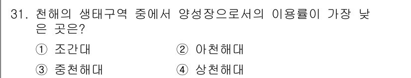 수산양식산업기사 2016년 31번 - 정답은 2. 아천해대입니다. 아천해대는 수심이 깊고 환경이 변동성이 큰 ... 에 관한 핵심 기출문제