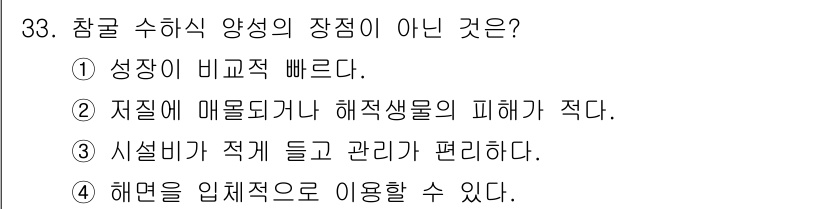 수산양식산업기사 2016년 33번 - 수산 양식 시설은 시설비가 초기에는 많이 소요되지만, 장기적으로 관리가 ... 에 관한 핵심 기출문제