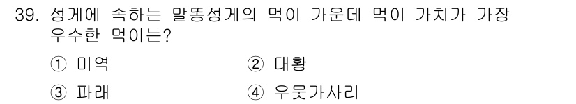 수산양식산업기사 2016년 39번 - 정답은 3번 '파래'입니다. 파래는 해조류로서 말똥성게의 주요 먹이로 섭... 에 관한 핵심 기출문제