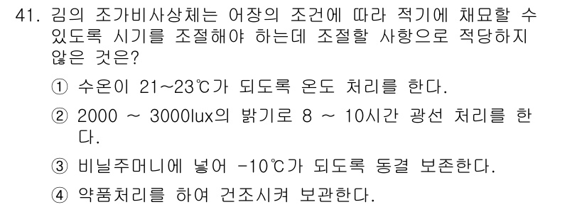 수산양식산업기사 2016년 41번 - . 

약품처리를 하지 않고 건조처리하는 것은 수산양식에 적합하지 않다.... 에 관한 핵심 기출문제