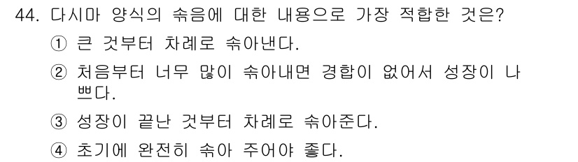 수산양식산업기사 2016년 44번 - 처음에 과도한 먹이는 수산물의 소화 불량을 초래하여 성장 저해를 유발할 ... 에 관한 핵심 기출문제