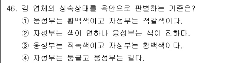 수산양식산업기사 2016년 46번 - 해당 자격증의 핵심 개념을 묻는 객관식 문제